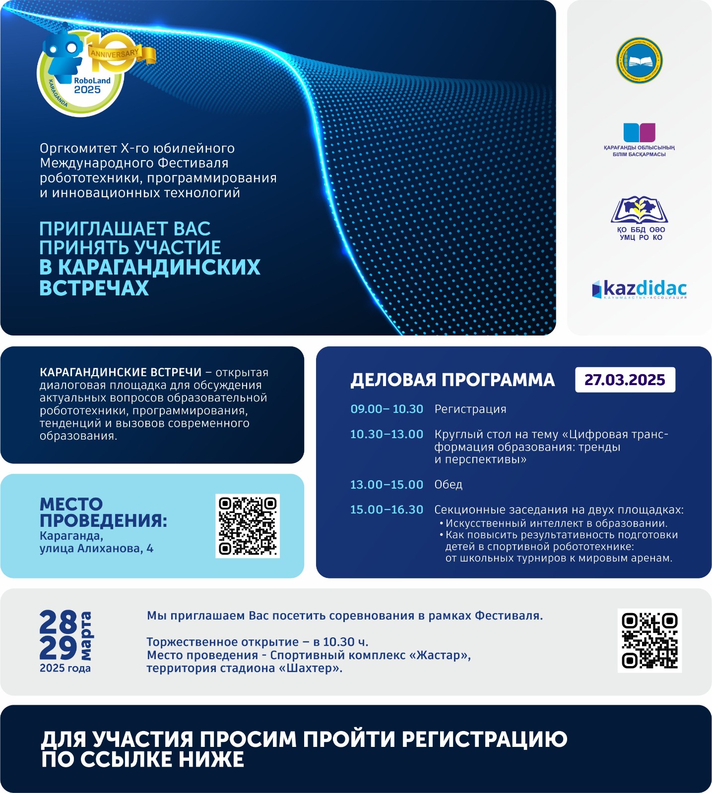 Онлайн регистрация на Карагандинские встречи 2025